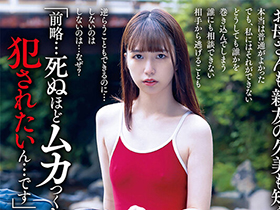 「前略…死ぬほどムカつくおじさんに犯されたいん…です」お母さんも親友の久美も知らない私がいるよ…花狩まい サンプル動画サムネイル